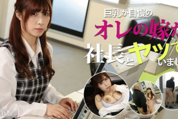 Phim sex HEYZO_2741_Ông chủ lớn của tôi đã cướp mất cô vợ ngực khủng của tôi Phim sex HEYZO_2741_Ông chủ lớn của tôi đã cướp mất cô vợ ngực khủng của tôi